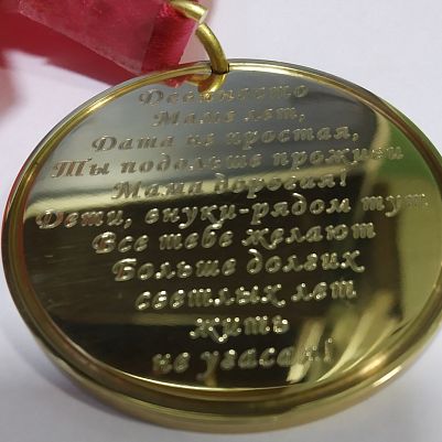 Наградная гравировка на латунных медалях